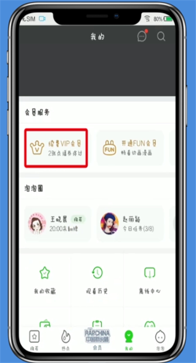 愛奇藝中開啟自動續(xù)費的操作方法