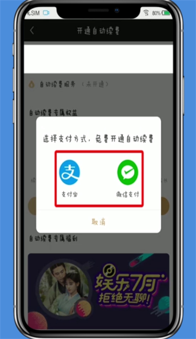 愛奇藝中開啟自動續(xù)費的操作方法