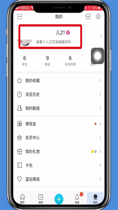 手機(jī)百度貼吧查看id的詳細(xì)步驟