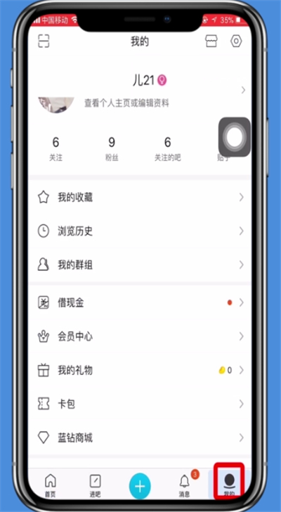 手機(jī)百度貼吧查看id的詳細(xì)步驟