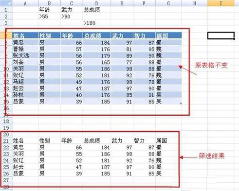 怎么使用高級篩選?excel2007高級篩選使用方法