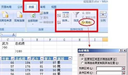 怎么使用高級篩選?excel2007高級篩選使用方法