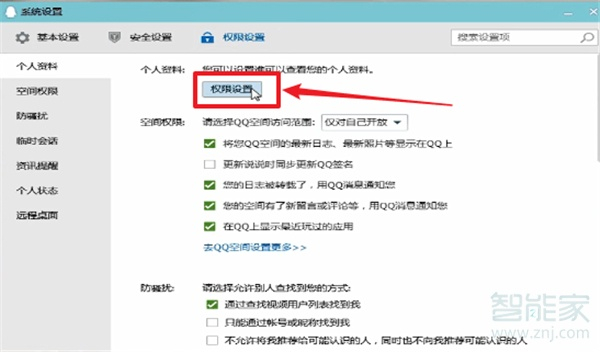 qq怎么把性別去掉
