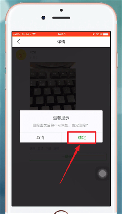 微信微商相冊怎么刪