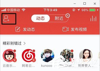網易云音樂明星要怎么關注？網易云音樂關注明星教程