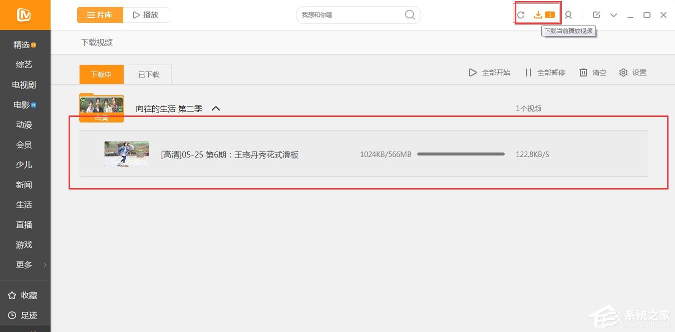 芒果TV視頻怎么設置緩存？芒果TV緩存視頻教程