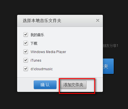 怎么把本地歌曲上傳到網易云上