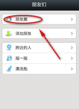 微信朋友圈怎樣發純文字