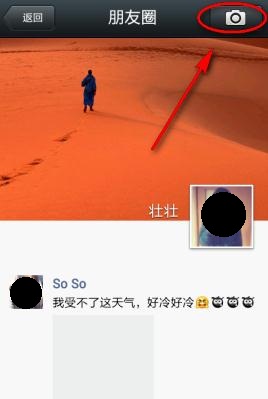 微信朋友圈怎樣發純文字