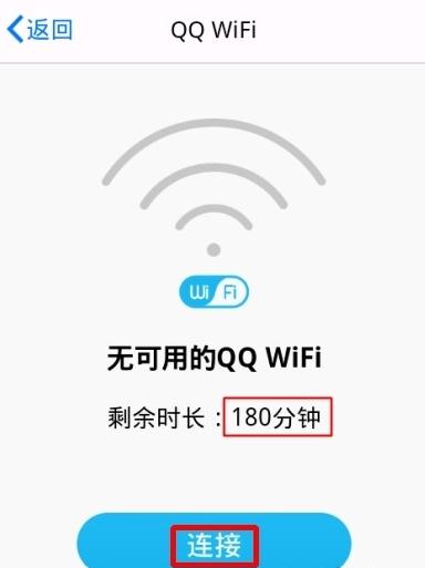 手機QQwifi怎么使用