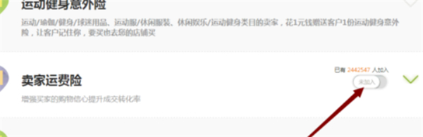天貓怎么設置運費險