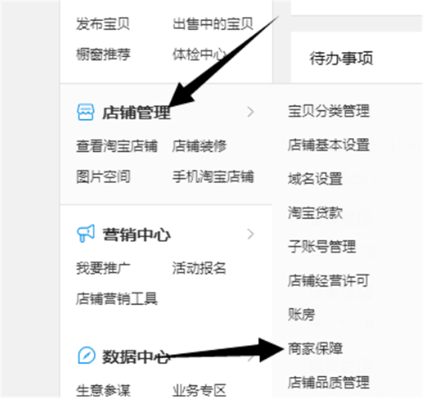天貓怎么設置運費險