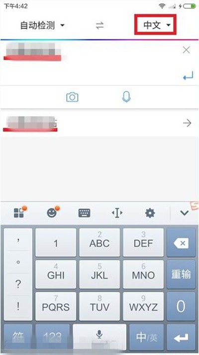 百度翻譯app怎么使用