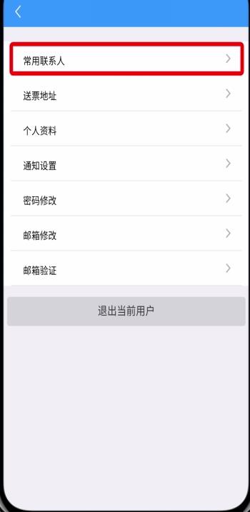 鐵路12306學生票改為成人票的方法步驟