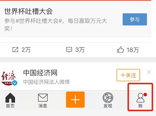怎么清理新浪微博緩存