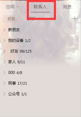 誤刪了QQ好友改怎么找回