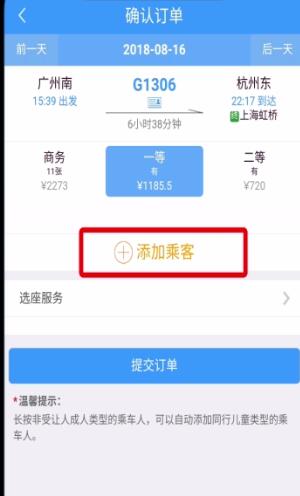 鐵路12306中買票的操作步驟