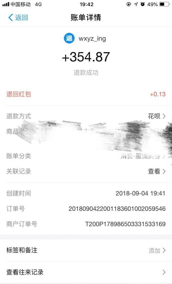 螞蟻花唄真的能通過退貨提現嗎？