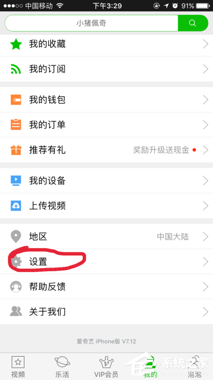 愛(ài)奇藝如何取消手機(jī)綁定 愛(ài)奇藝手機(jī)解綁具體步驟