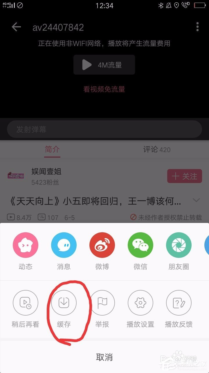 嗶哩嗶哩怎么緩存視頻 嗶哩嗶哩緩存視頻方法