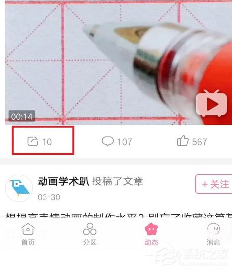 嗶哩嗶哩怎么發(fā)布動(dòng)態(tài) 嗶哩嗶哩發(fā)布動(dòng)態(tài)方法