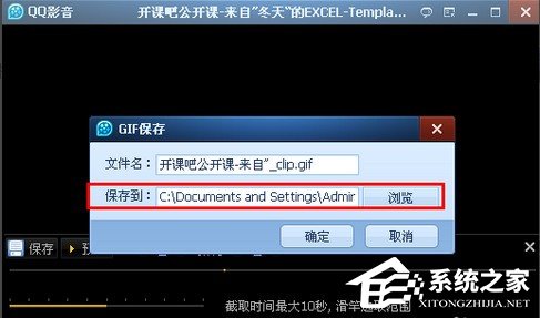 QQ影音制作GIF圖片的具體操作教程