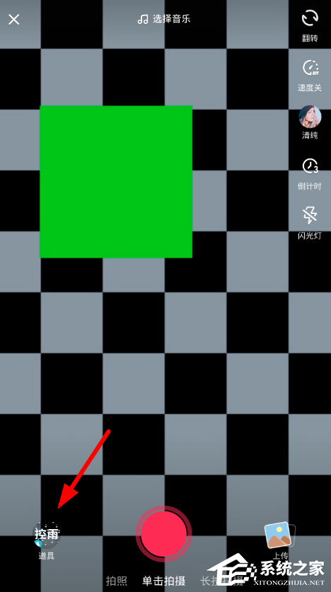 抖音APP怎么拍攝亮晶晶特效 抖音APP拍攝亮晶晶特效方法
