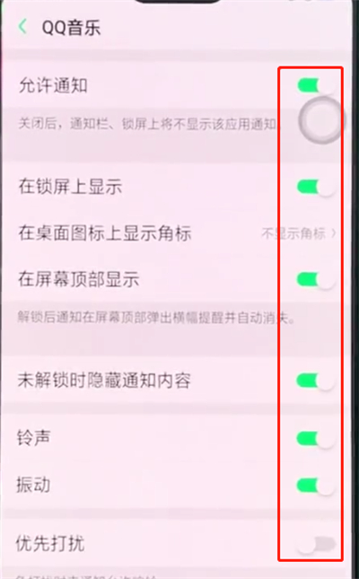 oppor15中解決QQ音樂狀態(tài)欄不顯示的操作步驟
