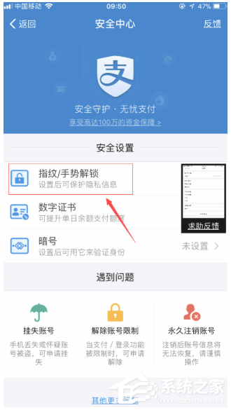 支付寶APP設(shè)置錢包鎖的具體操作方法
