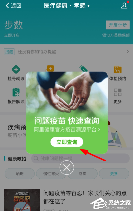 支付寶查詢問題疫苗的具體操作流程