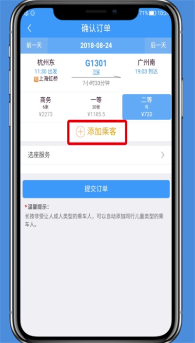 鐵路12306中選座的簡單方法