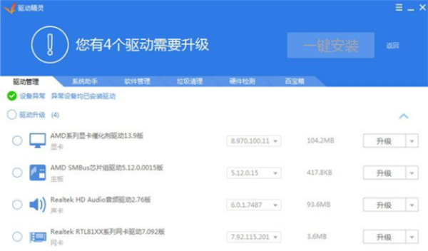 Win7聲卡驅動怎么下載安裝？