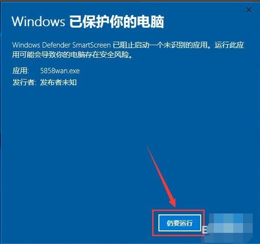 Win10電腦安裝應用時出現＂Windows已保護你的電腦＂要怎么辦？