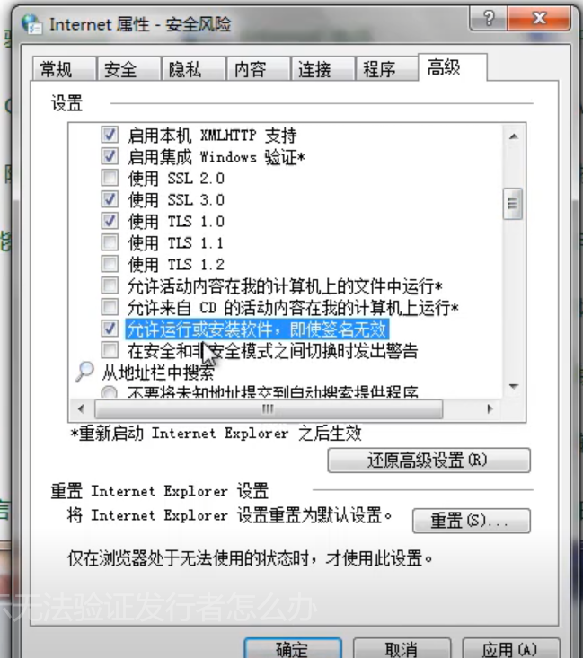 Win7旗艦版提示無法驗(yàn)證發(fā)行者要怎么解決?