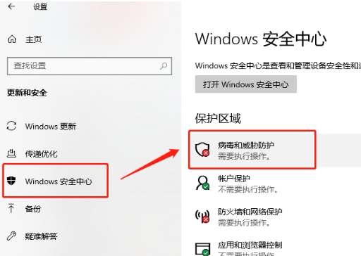 Win10系統(tǒng)無法安裝軟件怎么辦？Win10電腦怎么關閉安全中心？