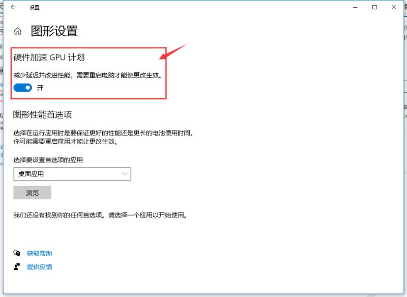 Win10 2004如何通過顯卡加速來提升游戲性能?