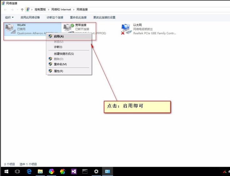 Win10網絡適配器怎么選擇？