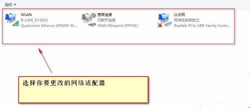 Win10網絡適配器怎么選擇？