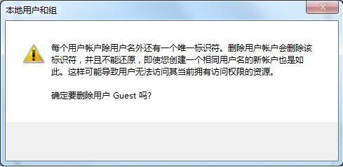 Win7怎么刪除Guest賬戶?