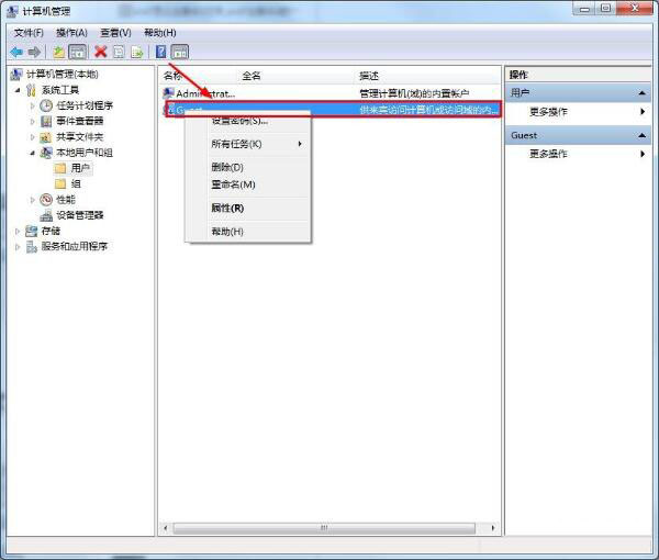 Win7怎么刪除Guest賬戶?