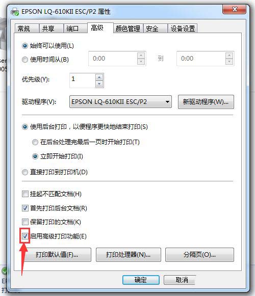 Win10系統下高級打印怎么改為普通打印?