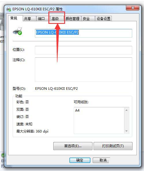 Win10系統下高級打印怎么改為普通打印?