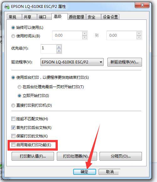 Win10系統下高級打印怎么改為普通打印?