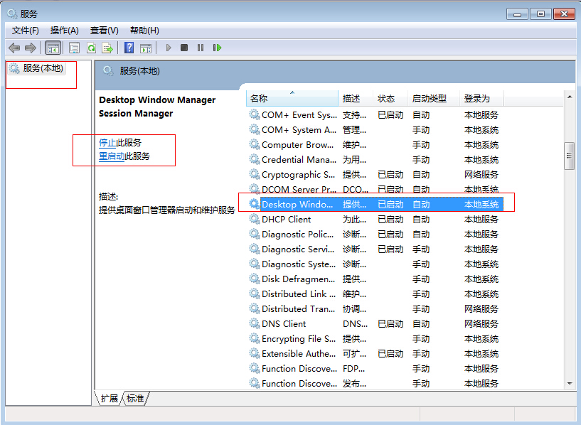 Win7旗艦版怎么關(guān)閉dwm.exe進(jìn)程?
