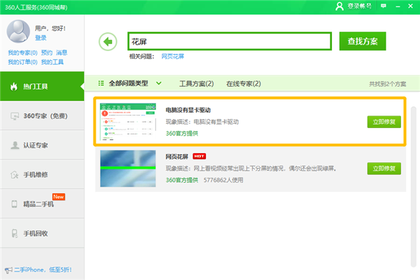 Win10專業(yè)版玩游戲時閃屏抖屏怎么解決？