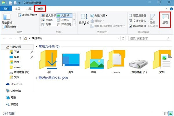 Win10專業版打開資源管理器顯示我的電腦怎么設置?