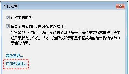 Win7圖片查看器打印不了圖片怎么辦？