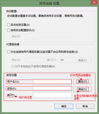 Win8系統開機自動連接寬帶怎么設置?