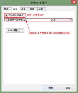 Win8系統開機自動連接寬帶怎么設置?