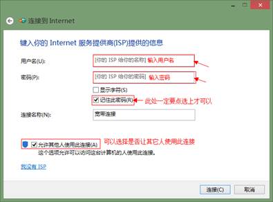 Win8系統開機自動連接寬帶怎么設置?